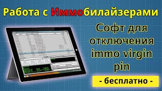 Работа С Иммобилайзерами [ Immo Pin Virgin ] Грузовые + Легковые Автомобили.