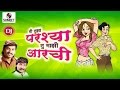 DJ Mi Tujha Parshya Tu Majhi Aarchi - Latest Marathi DJ Song - Sumeet Music