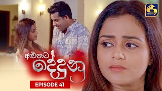 ALUPATA DEDUNU   || Episode 41 || 07th January 2024