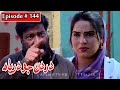 Dardan Jo Darya Episode 144 Sindhi Drama | Sindhi Dramas 2022