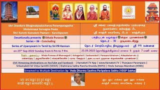 Sthala Puranas | Part 36 | Concluding by Sri PR Kannan | 25thSep2022 | @ 6PM |