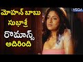 South Actress Subhasri and Mohan Babu Best Scenes || South Indian Movies