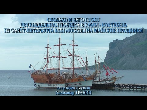 Сколько стоит поехать в крым на неделю 2018 Сколько стоит поехать в крым на неделю 2018