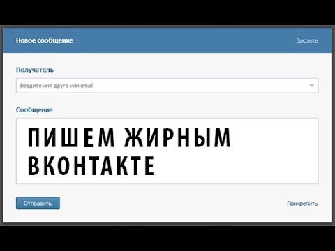 Как сделать пост в вк жирным шрифтом Как сделать пост в вк жирным шрифтом