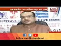 Ahmedabad ICE ગર્વમેન્ટ નોકરીના અભ્યાસ માટે આશ્રમરોડ પર થઇ ઇન્સ્ટિટ્યૂટ શરૂ | Vtv Gujarati
