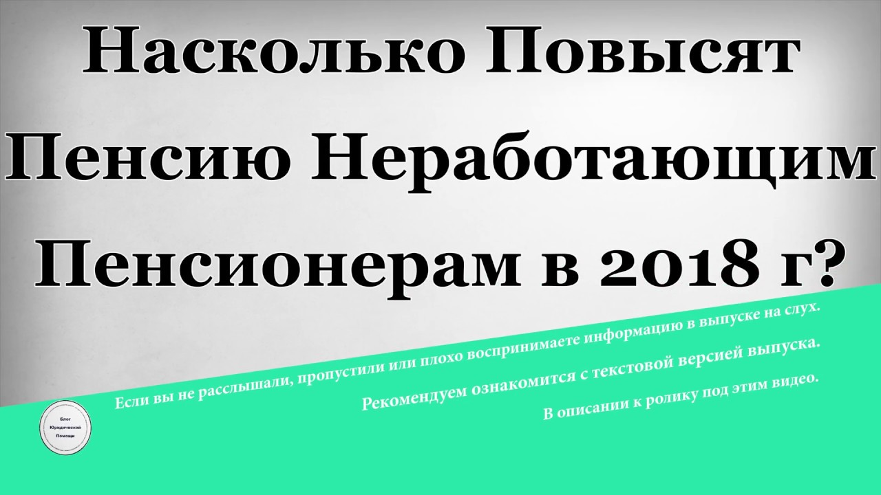 На сколько поднимут пенсию в 2018 году последние На сколько поднимут пенсию в 2018 году последние