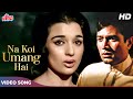 Na Koi Umang Hai 4K | Lata Mangeshkar Songs | Kati Patang Movie Songs | Rajesh Khanna, Asha Parekh