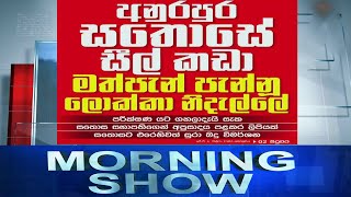 Siyatha Morning Show | 16.06.2021 | @Siyatha TV