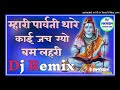 Mhari Parvati Thare Kai Jach Gyo Bhola leri Song Remix Full Hard Competition Dj Ravindra Jhunjhunu