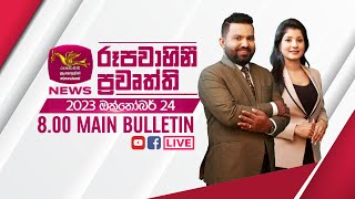 2023-10-24 | Rupavahini Sinhala News 8.00 pm