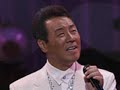 おまえとふたり～五木ひろしさん