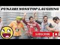 Punjabi Funny video|| Munde Kamaal de ||😅😂