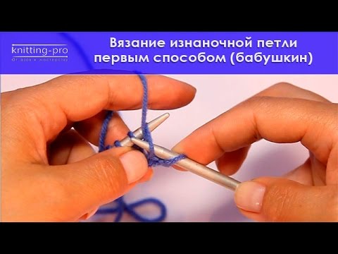 Бабушкин способ вязания лицевых и изнаночных петель 69