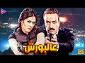 ساعة ونص مع سامح حسين وياسمين عبد العزيز | عالبورش | أجمد كابل كوميدي 🔥😂🎬