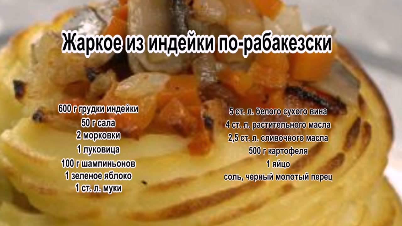 Рецепт из индейки рецепт пошаговый Рецепт из индейки рецепт пошаговый