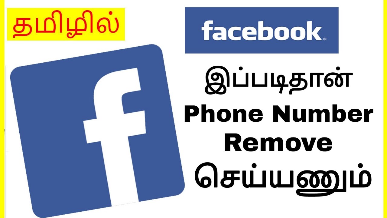 How to Remove Phone Number in Facebook Account Tamil | How to Remove Phone Number in Facebook Account Tamil |