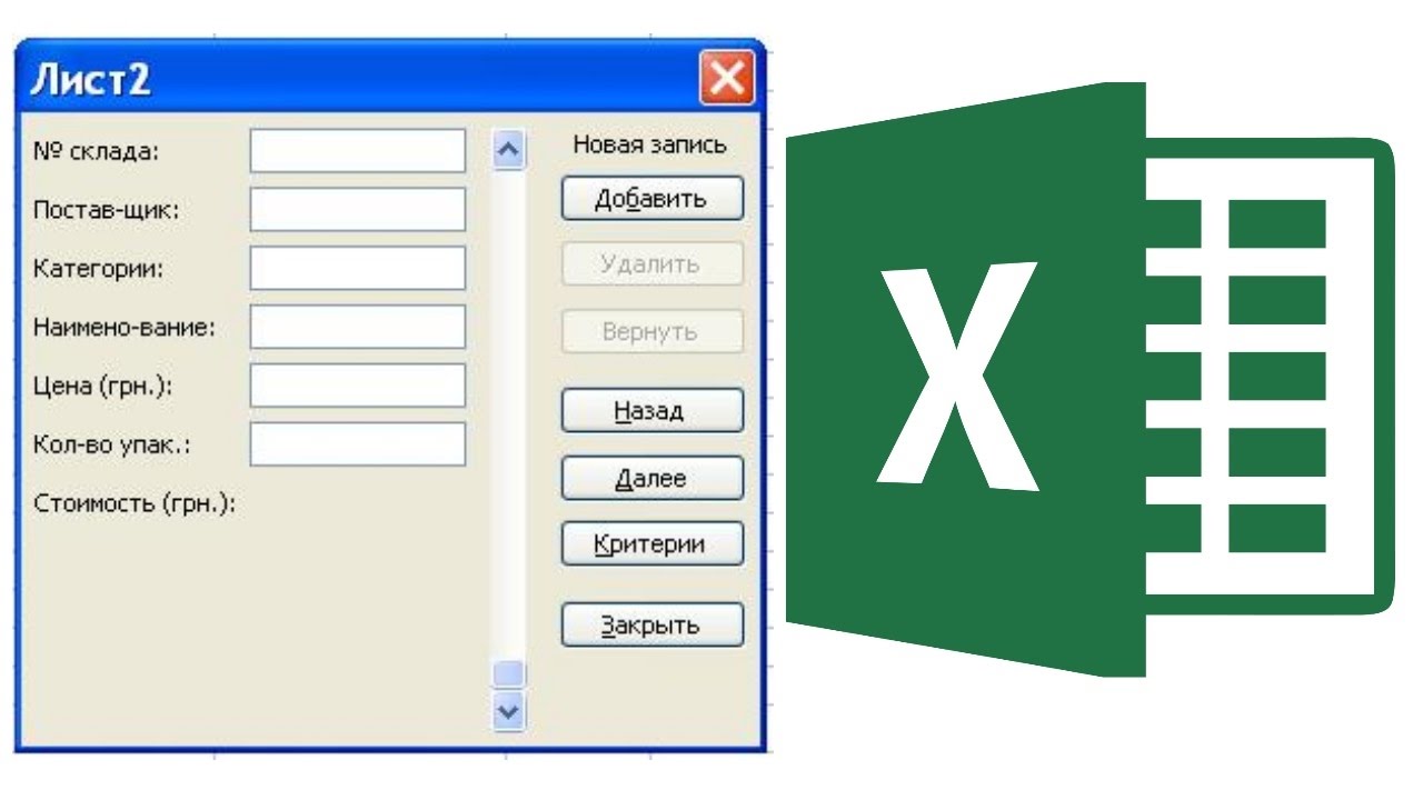 Как сделать ввод данных в excel Как сделать ввод данных в excel