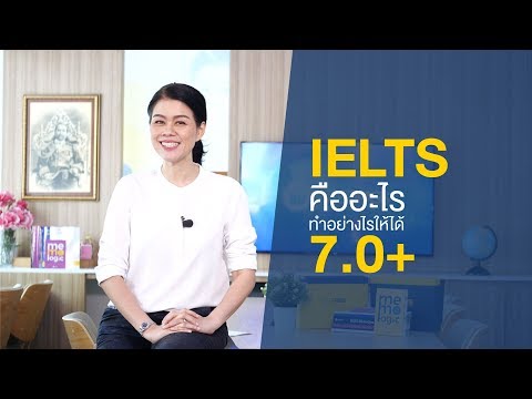 IELTS ข้อสอบวัดระดับภาษาอังกฤษที่นิยมมากที่สุด⁉️