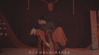 Hỷ - Cát Đông Kỳ | 囍 -葛东琪 | Chiness Dance