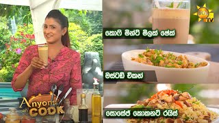 Hiru TV Anyone Can Cook  | 2021-11-14 