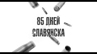 85 Дней Славянска, Издательство 