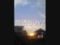 銀杏BOYZ - 漂流教室