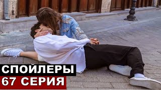 Новые Спойлеры И Новости Зимородок 67 Серия!