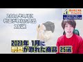 【速報】2021年1月にせどりで利益が取れた商品25選‼副業せどりで月10万円の安定収入を目指す!