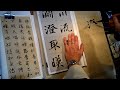 Chinese calligraphy exercise