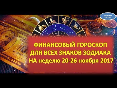 Гороскоп для Козерогов на март 2018 года Гороскоп для Козерогов на март 2018 года