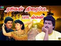 ரசிகன் பாடல்கள் | Rasigan All Songs | Vijay Songs | Vijay Hits | Vijay Songs Tamil