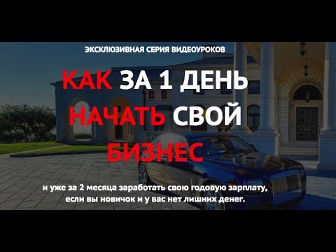 Совершенный дропшиппинг. Уникальная система заработка без вложений. Урок #2 Создание одностраничника Совершенный дропшиппинг. Уникальная система заработка без вложений. Урок #2 Создание одностраничника