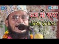 Utha Do Parda Dikha Do Chehra || Hafiz Ataur Rahman || Ghausulwara Conference || Nihal Vihar, Delhi