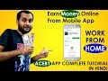 Work from home without any investment from AceBy Mobile Application | Earn money online from home