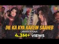 Dil Ka Kya Karein Saaheb | Urwa Khan | Bollywood Dance 2022