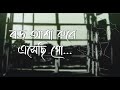 Boro Asha Kore Eshechi Go (বড় আশা করে এসেছি গো) -Lyrical Song | Ruma Dutta | Ektuku Choya Lage