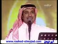 راشد الماجد الله الله يا السعودي...