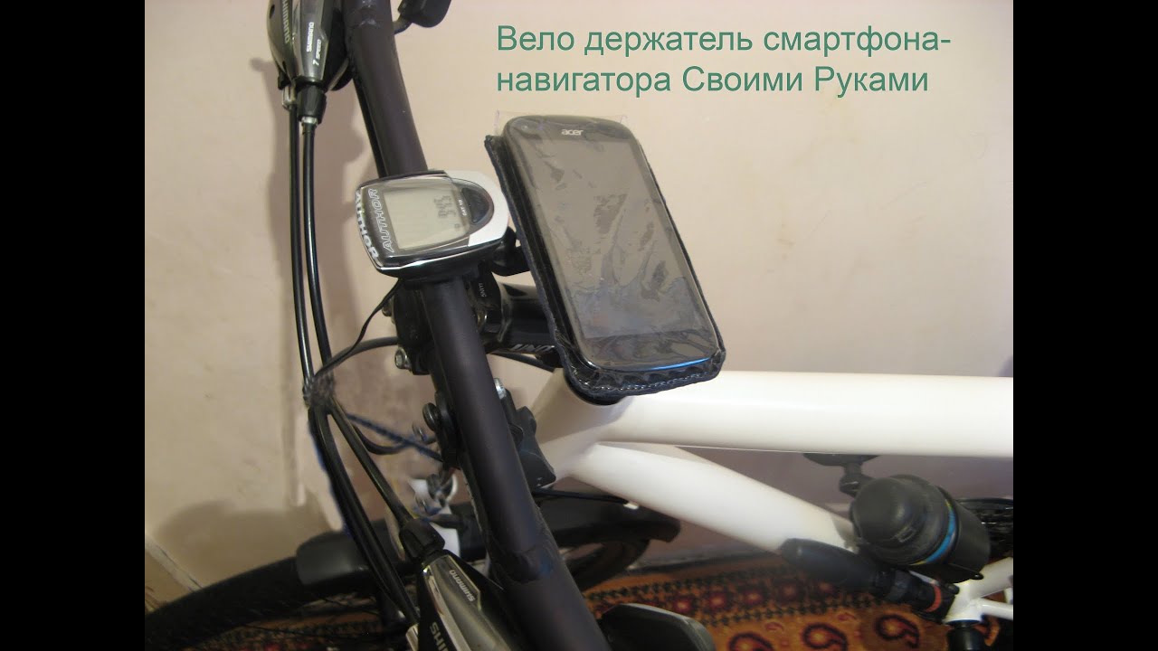 Держатель телефона на велосипед и его крепление на руль Держатель телефона на велосипед и его крепление на руль