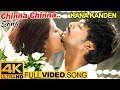 Tamil Hits 4K | Chinna Chinna Video Song 4K | Kana Kanden Movie Songs | Gopika | Vidyasagar