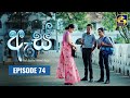 As Teledrama Episode 74