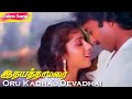 Oru Kadhal Devadhai HD | S.P.B | K. S. Chithra | Idhaya Thamarai | Evergreen Tamil Songs