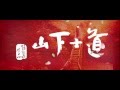 『林志玲（リン・チーリン）』の動画　道士下山