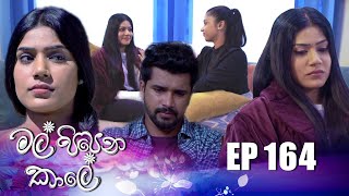 Mal Pipena Kaale | Episode 164 20th May 2022