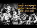 Yamune Yadukula Rathidevanevide | Rest House 1969 | M K Arjunan | P Jayachandran | Malayalam Song