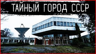 Города-Призраки: Секретный Заброшенный Город Ссср В Лесу. Настоящий Чернобыль Без Радиации!