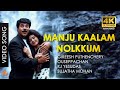 Manju Kaalam Nolkkum - Video Song | 4K Remastered | Mammootty | Pooja Batra | Priyadarshan | Megham