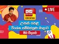 Ada Derana Education - Biology (A/L) 16-01-2023