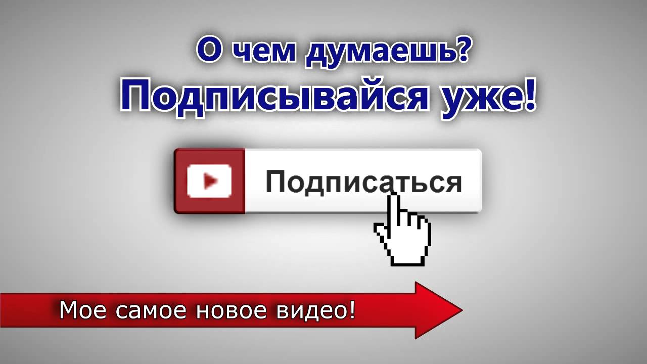 Как сделать подпишись чтобы прочитать Как сделать подпишись чтобы прочитать