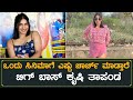 Krishi Thapanda Interview | ಒಂದು ದಿನಕ್ಕೆ ನನಗೆ 30 ರೂಪಾಯಿ ಸಾಕು ಅಂದ್ರು ಈ ಹೀರೋಯಿನ್ | Rupayi | Vijay