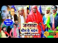 ||HD VIDEO|| जनमवा भीम के भईल || Raviraj Baudh & Hemant Sargam का सुपरहिट सोहर || 14 April Sohar ||